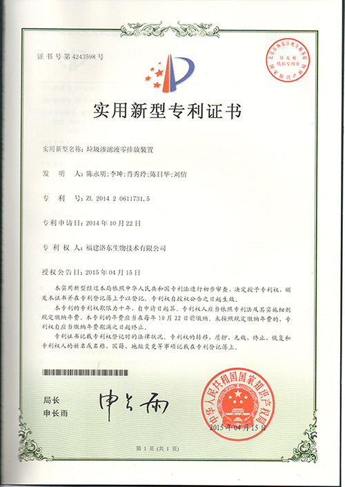 垃圾渗滤液零排放装置