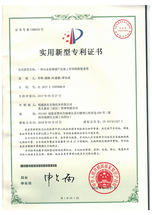 一种污水处理或产品加工车间用除氨系统