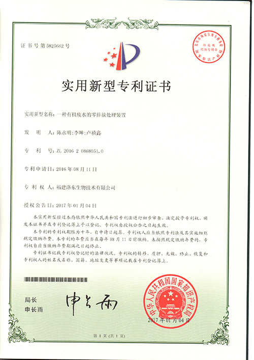 一种有机废水的零排放处理装置