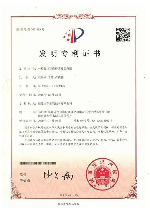 一种凝结芽孢杆菌及其应用