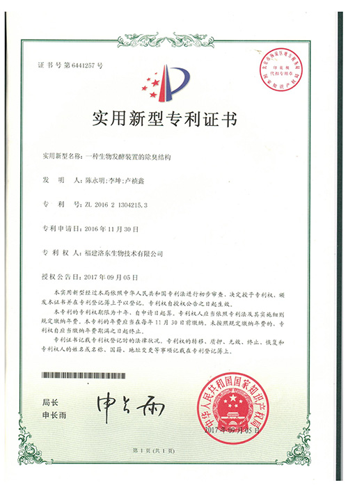 一种生物发酵装置的除臭结构