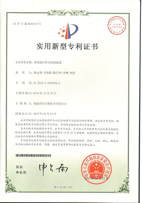 养殖场舍外零排放装置