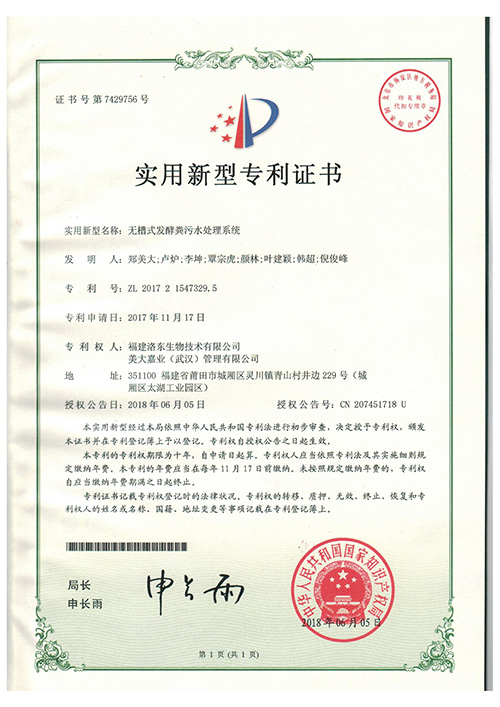 无槽式发酵粪污水处理系统