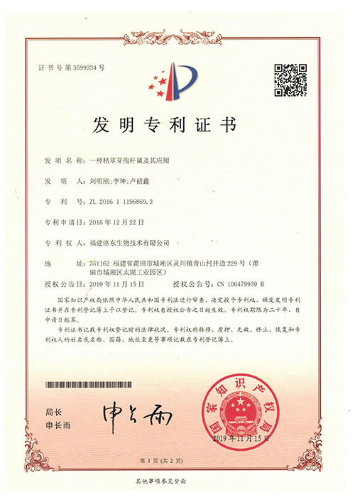 一种枯草芽孢杆菌及其应用