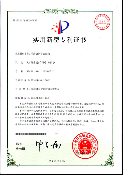 零排放奶牛舍结构