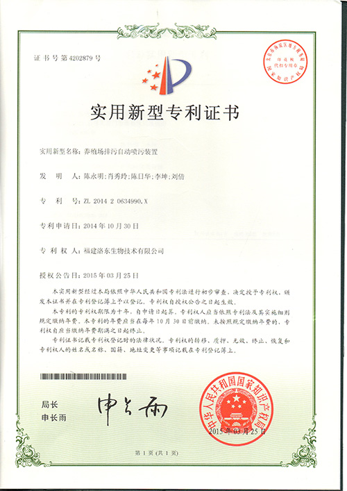 养殖场排污自动喷污装置