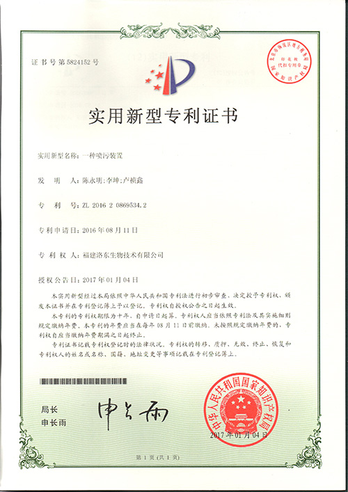 一种喷污装置