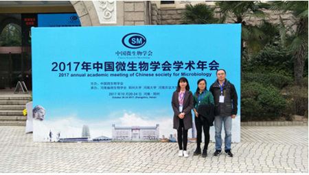 福建洛东技术人员参加2017年中国微生物学会学术