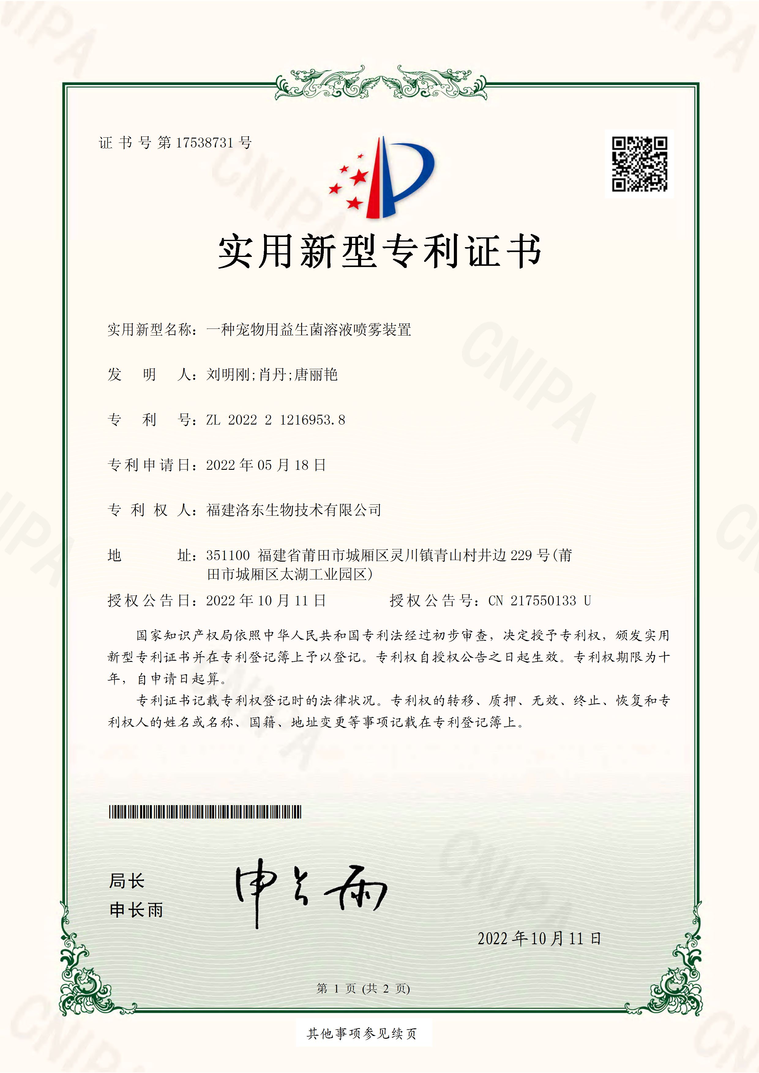 一种宠物用益生菌溶液喷雾装置