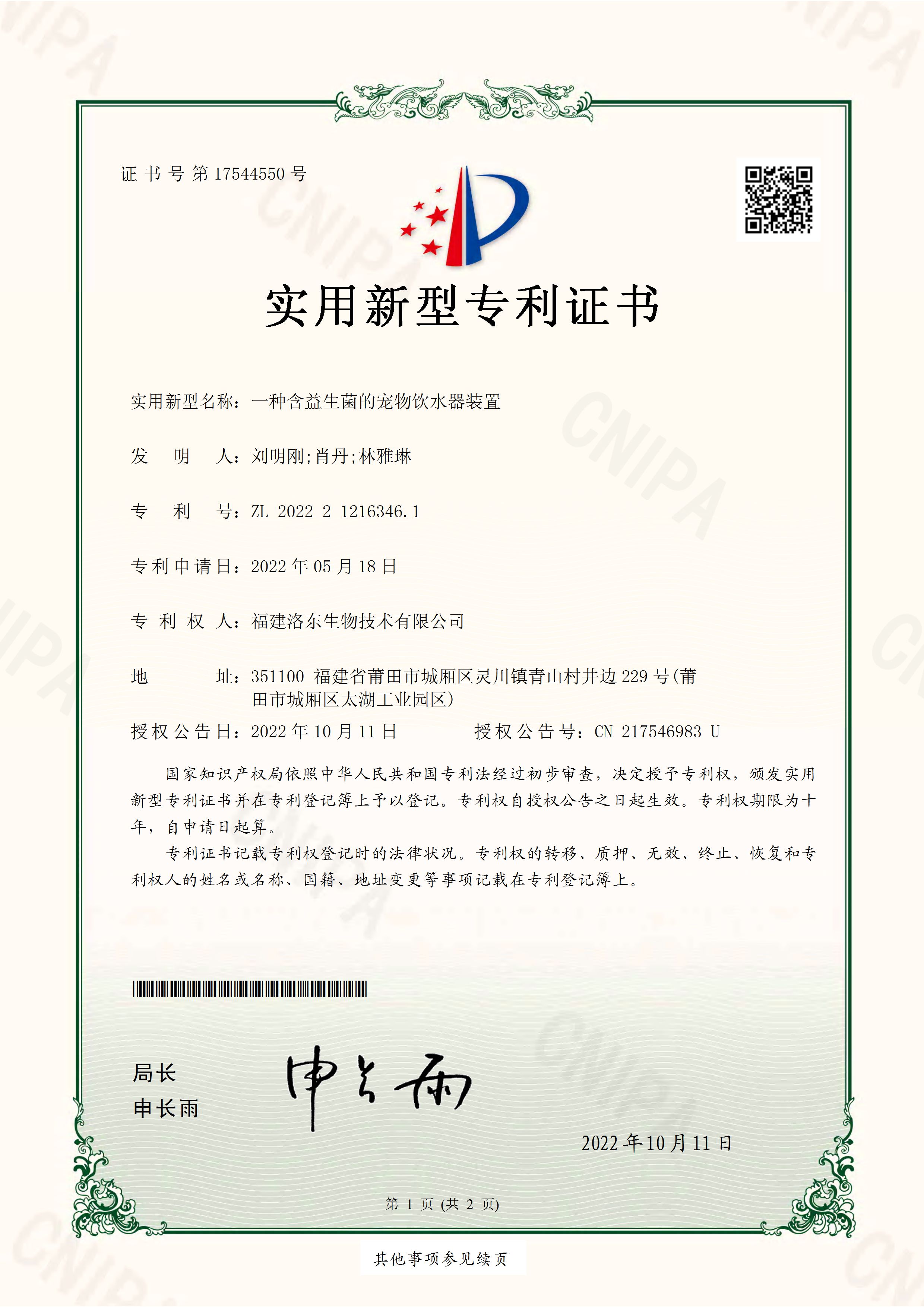 一种含益生菌的宠物饮水器装置