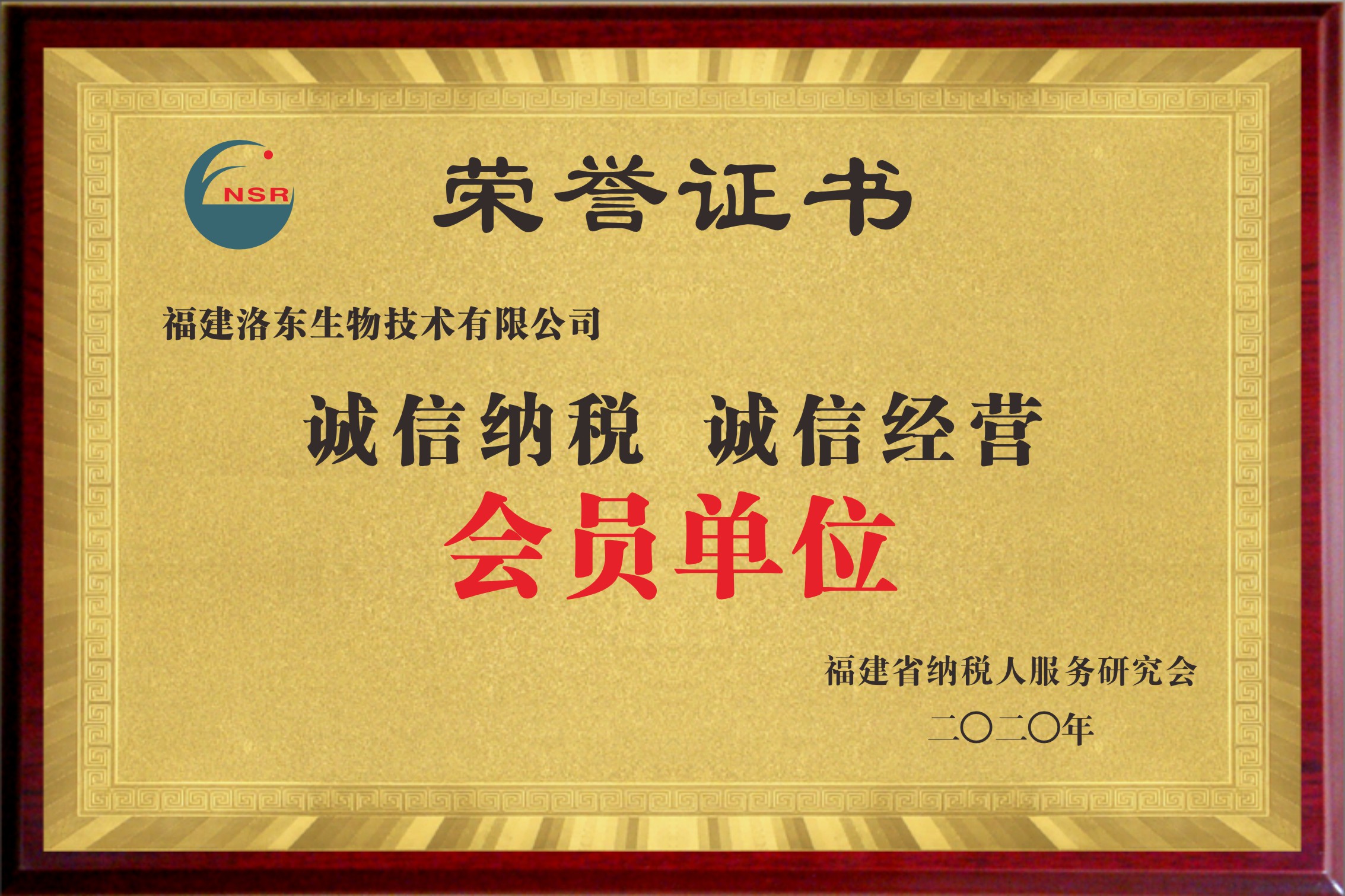 福建纳税会员单位