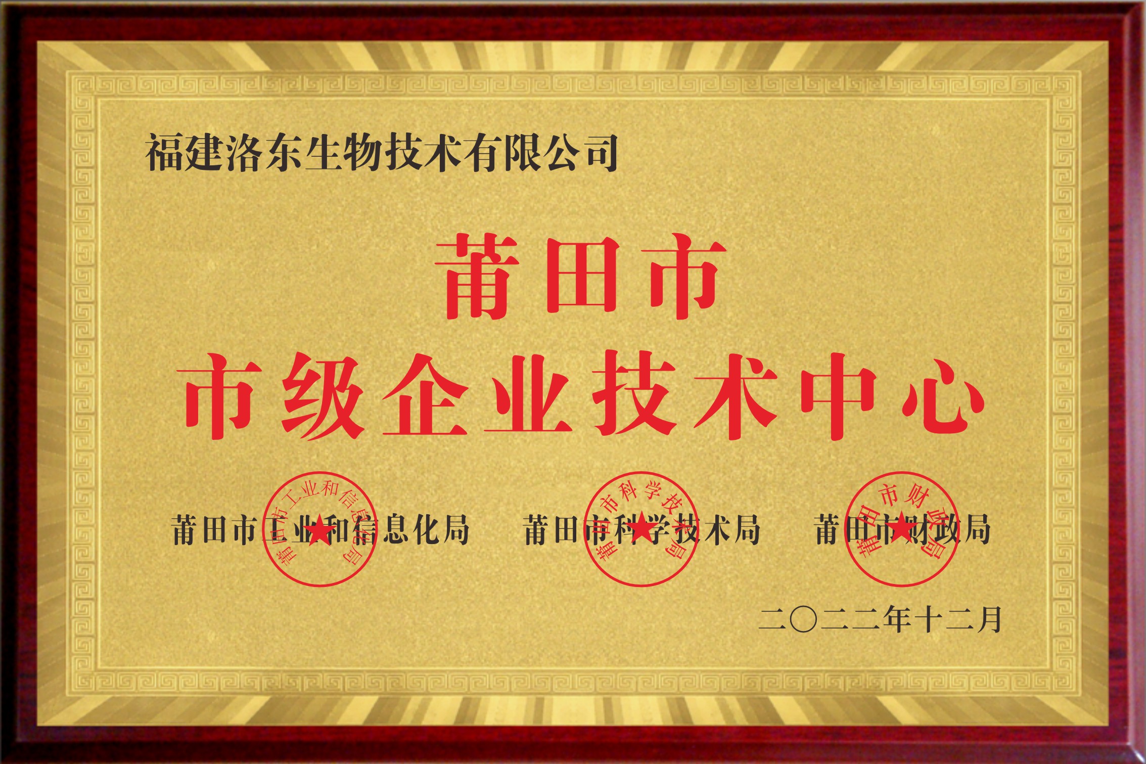 市级企业技术中心