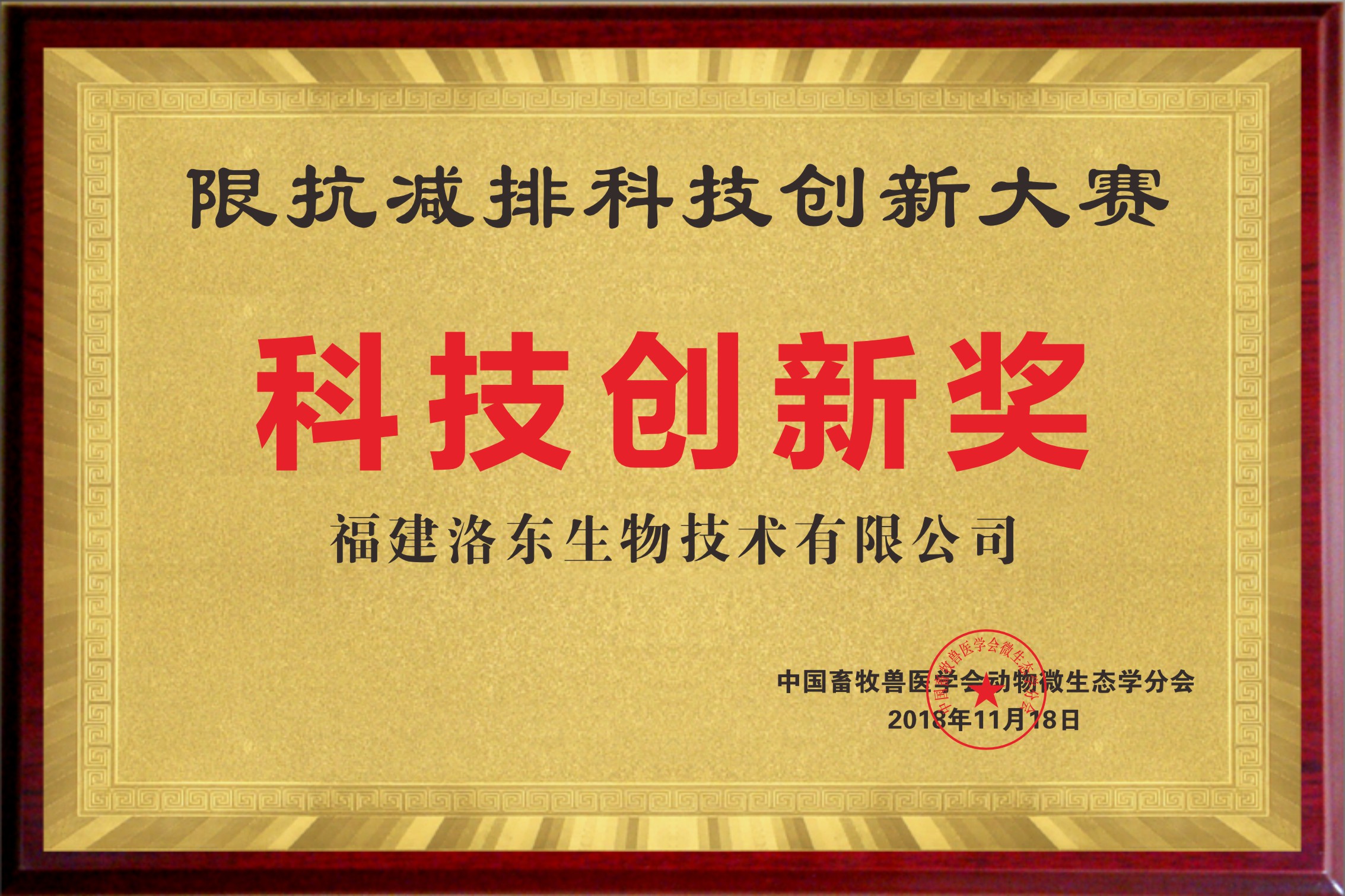 先抗减排科技大赛科技创新奖