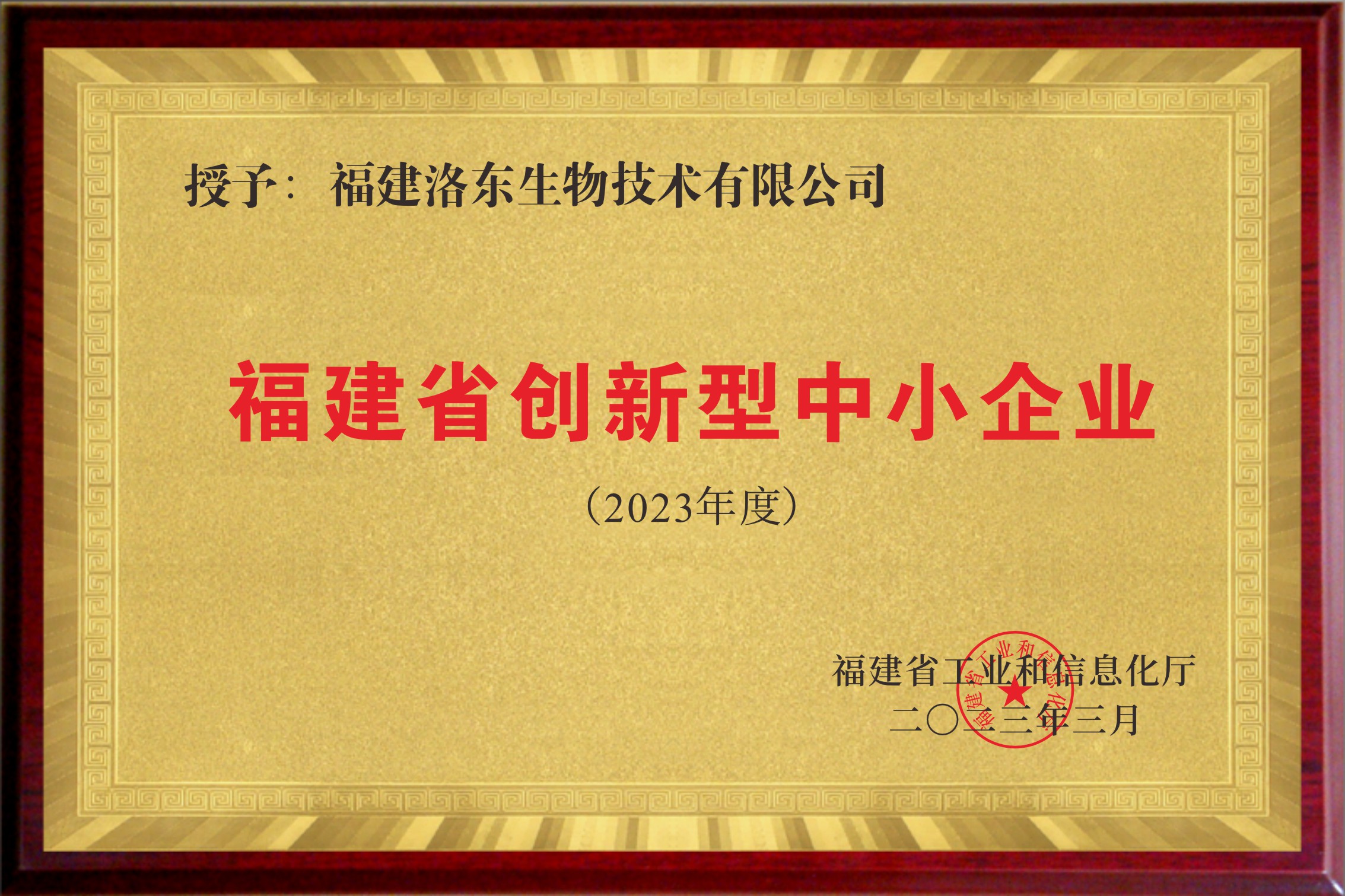 创新型企业认定