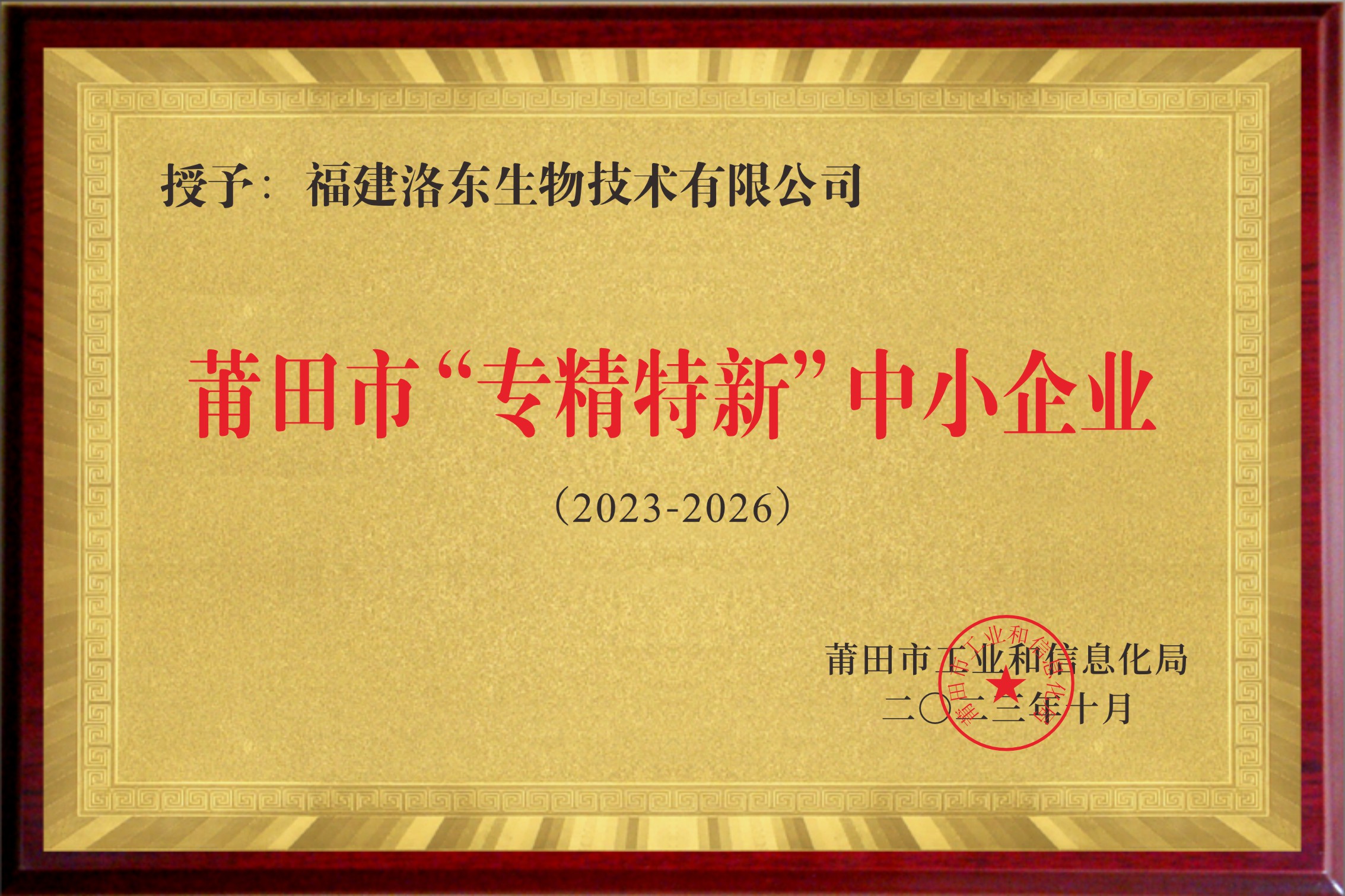 “专精特新”企业