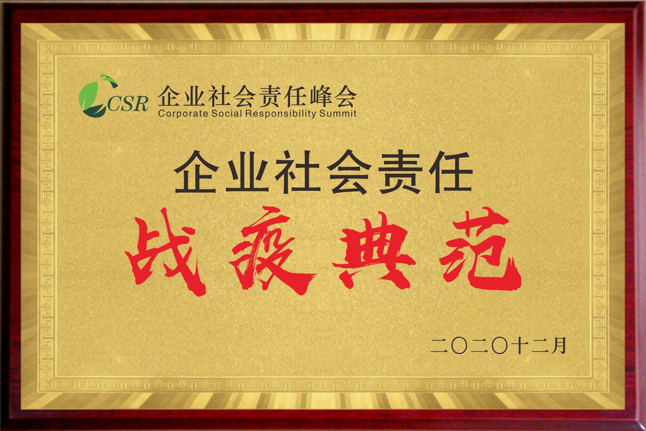 战疫典范下属单位