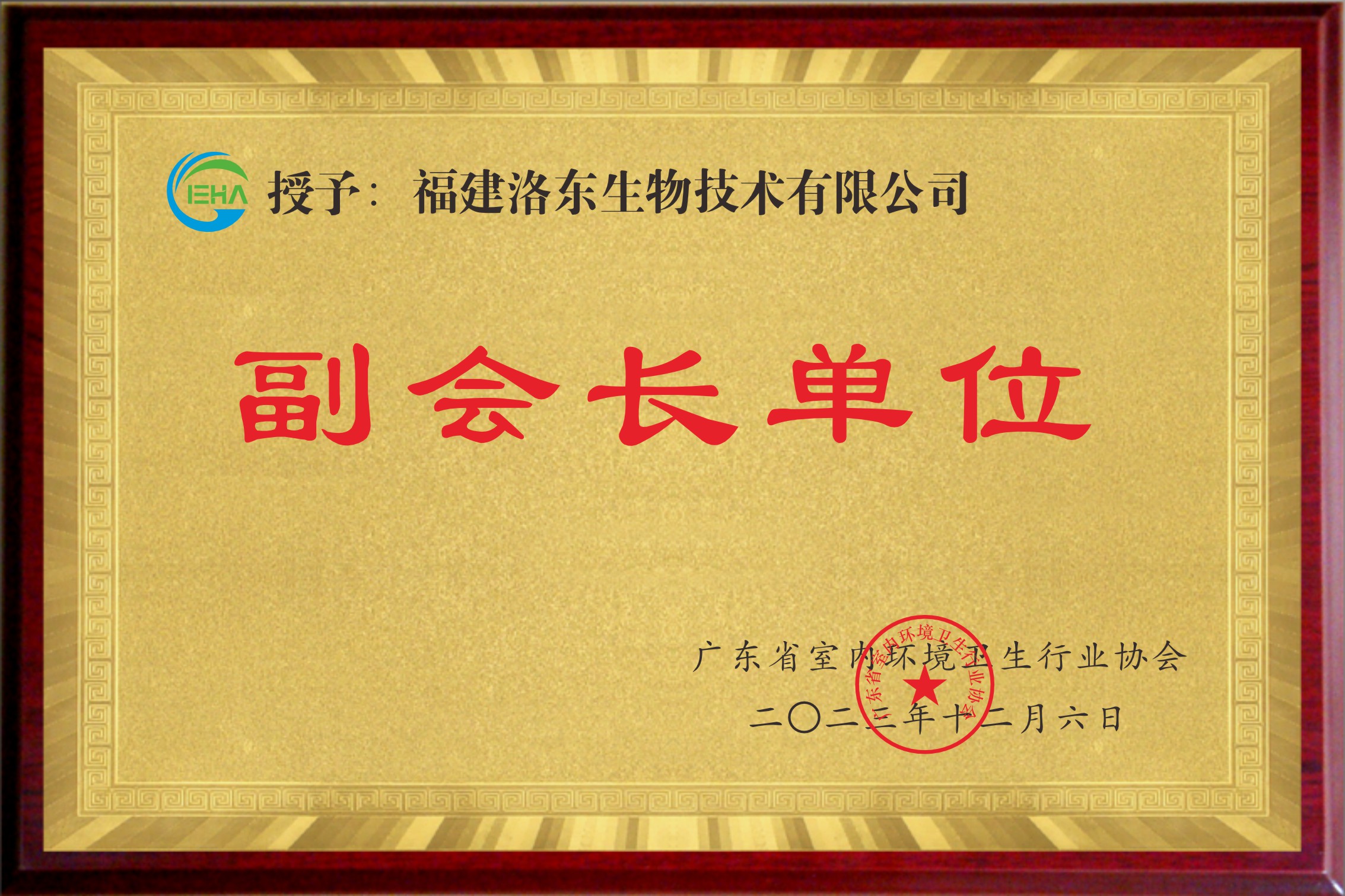 广东室内环境卫生协会副会长单位