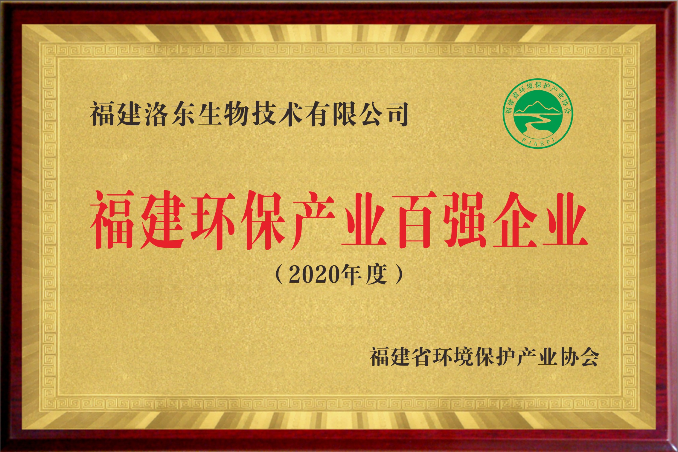 2020福建环保产业百强企业