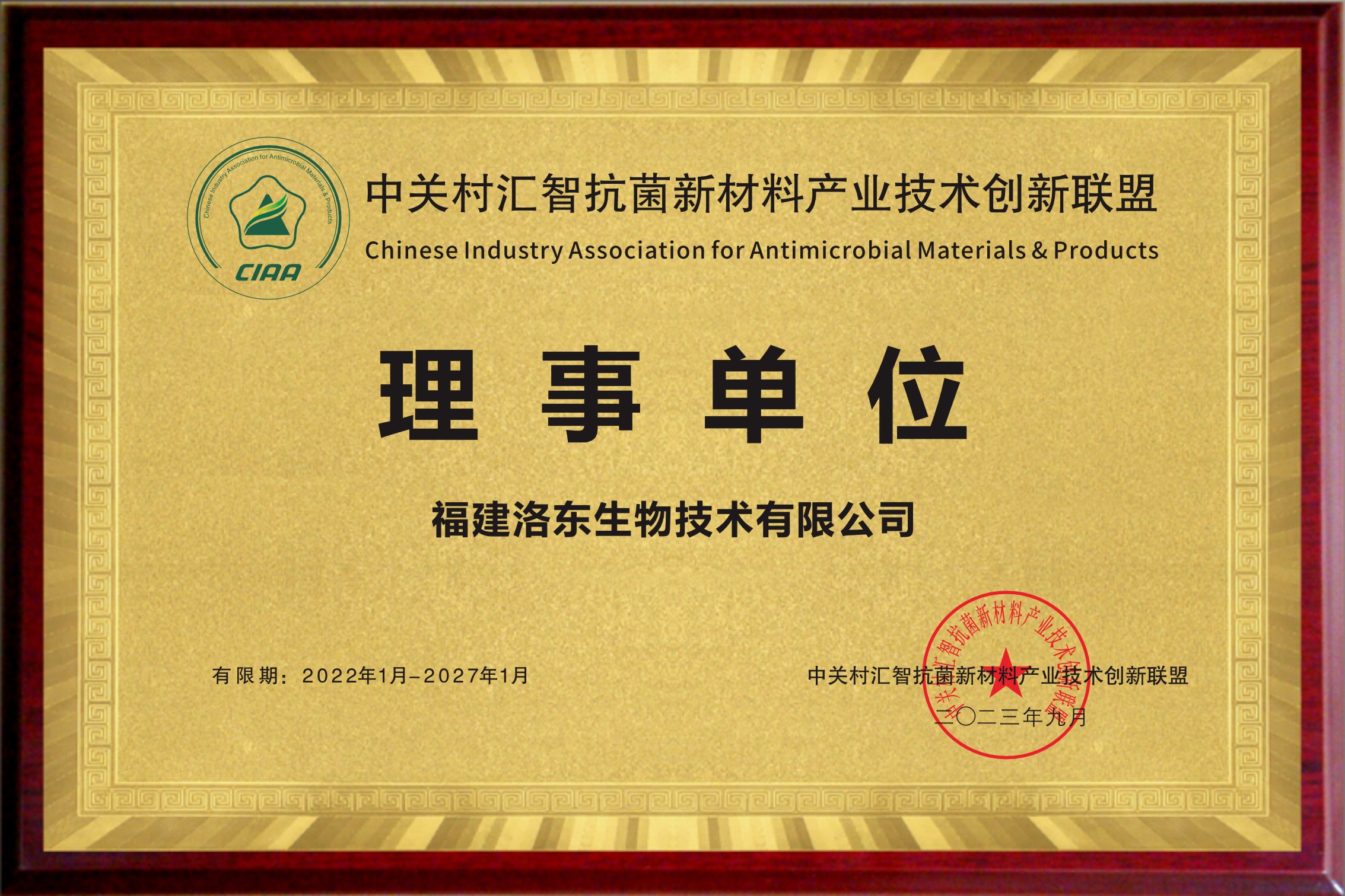 抗菌新材料产业技术联盟理事单位